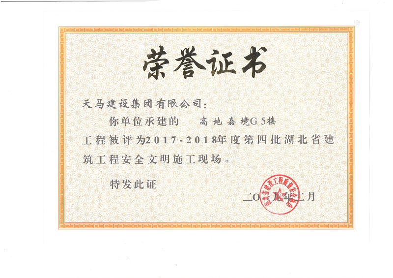 天馬建設(shè)集團(tuán)嘉魚高地·嘉境項(xiàng)目榮獲“湖北省建筑結(jié)構(gòu)優(yōu)質(zhì)工程”、“湖北省安全文明施工現(xiàn)場”稱號